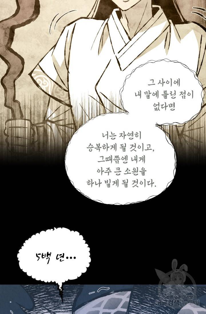 당골의 신부 114화 15