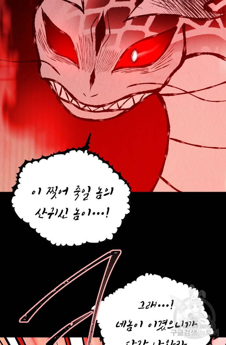 당골의 신부 114화 17