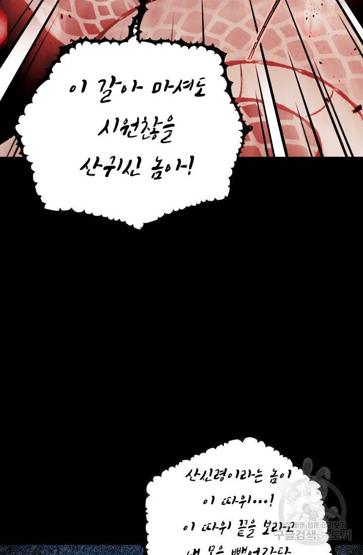 당골의 신부 114화 19