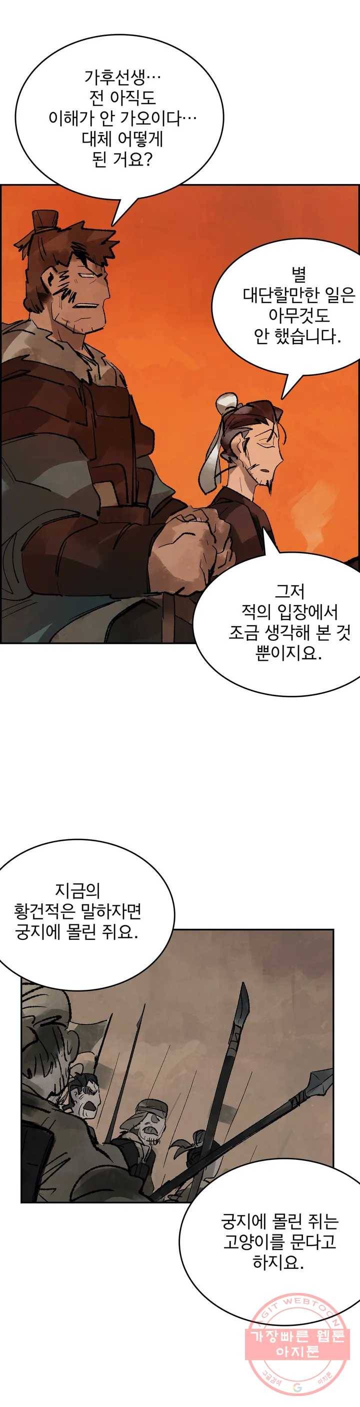 삼국지 가후전 R 34화 2