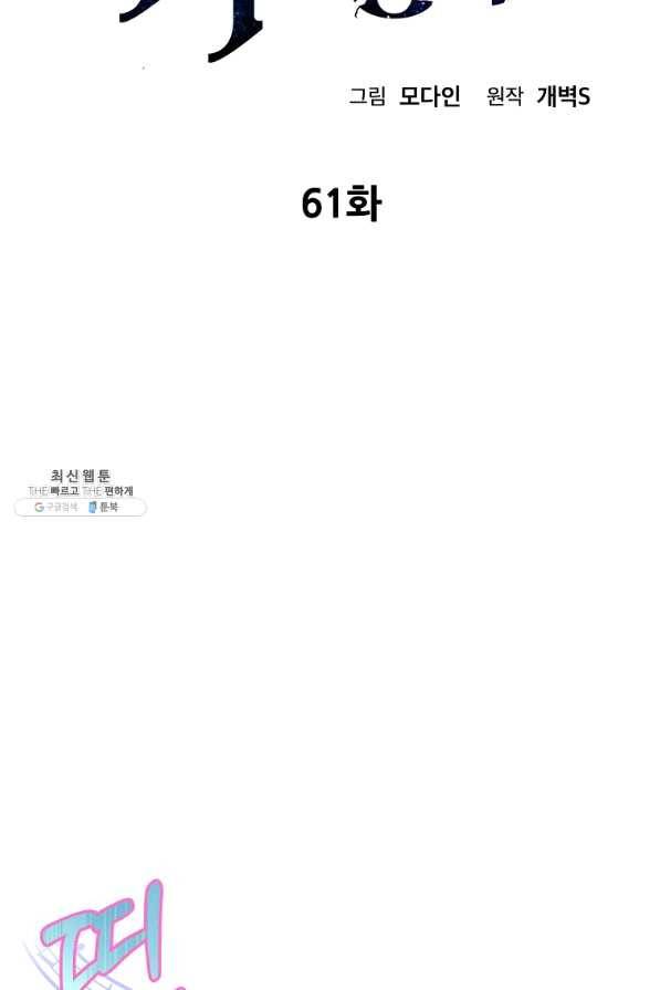 아빠가 너무 강함 61화 2