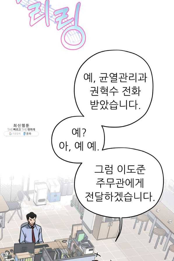 아빠가 너무 강함 61화 3