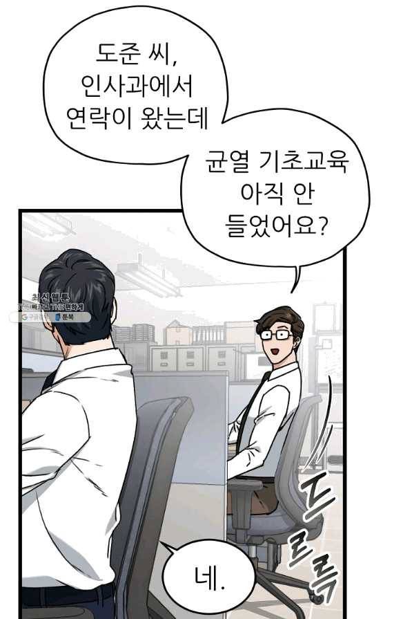 아빠가 너무 강함 61화 5