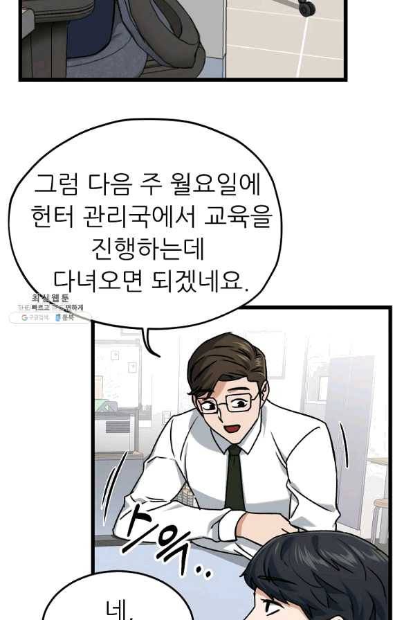 아빠가 너무 강함 61화 6