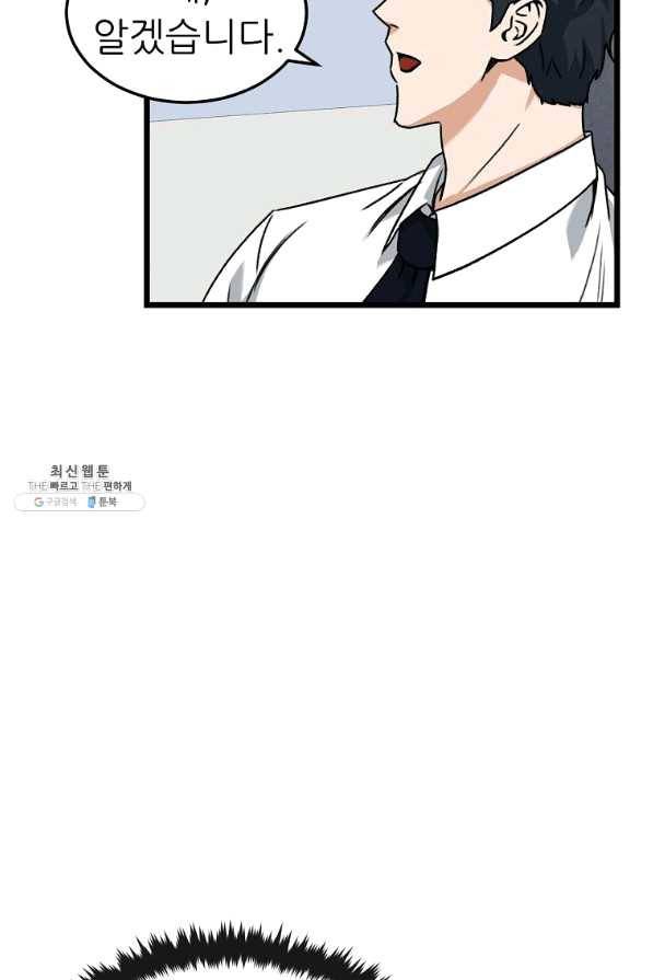 아빠가 너무 강함 61화 7