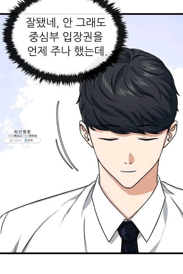 아빠가 너무 강함 61화 8
