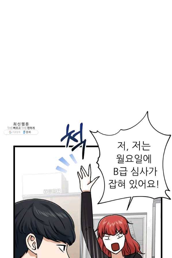 아빠가 너무 강함 61화 9