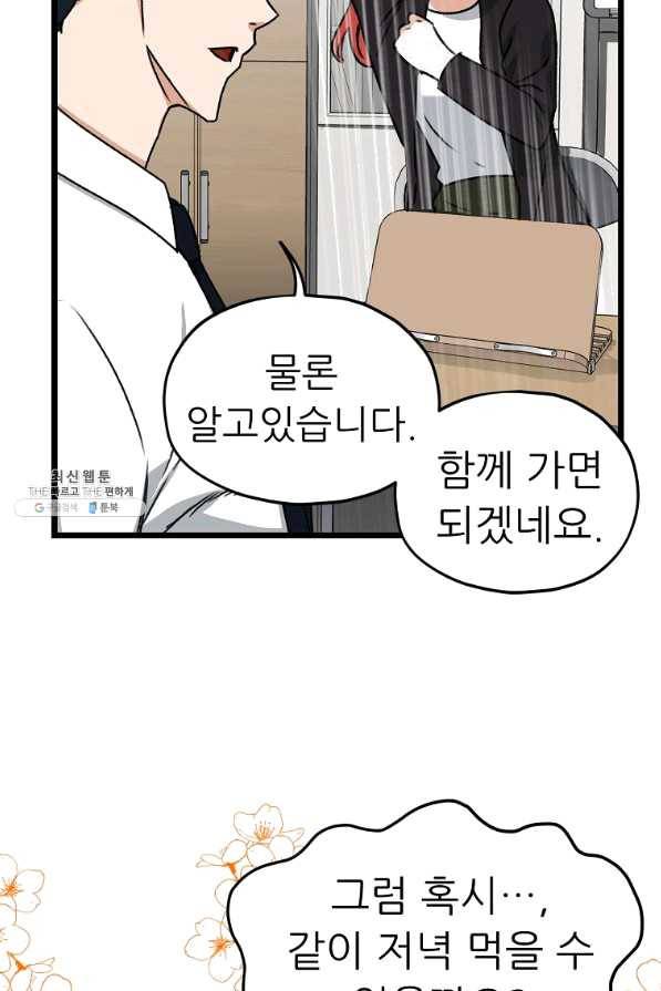 아빠가 너무 강함 61화 10