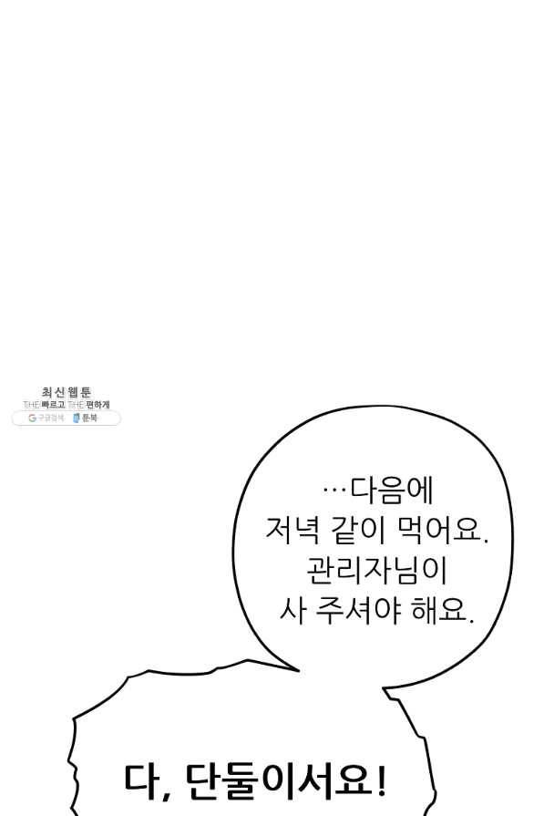 아빠가 너무 강함 61화 12