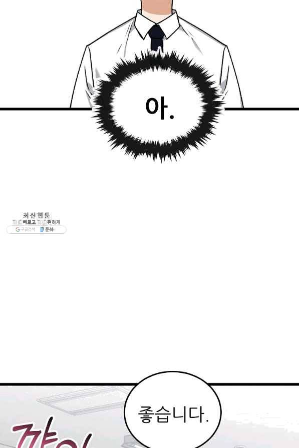 아빠가 너무 강함 61화 14