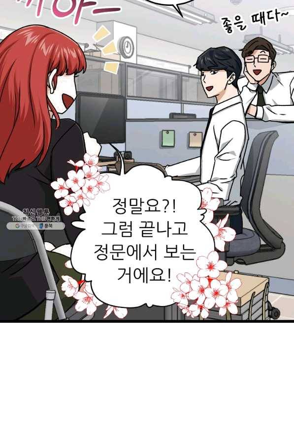 아빠가 너무 강함 61화 15