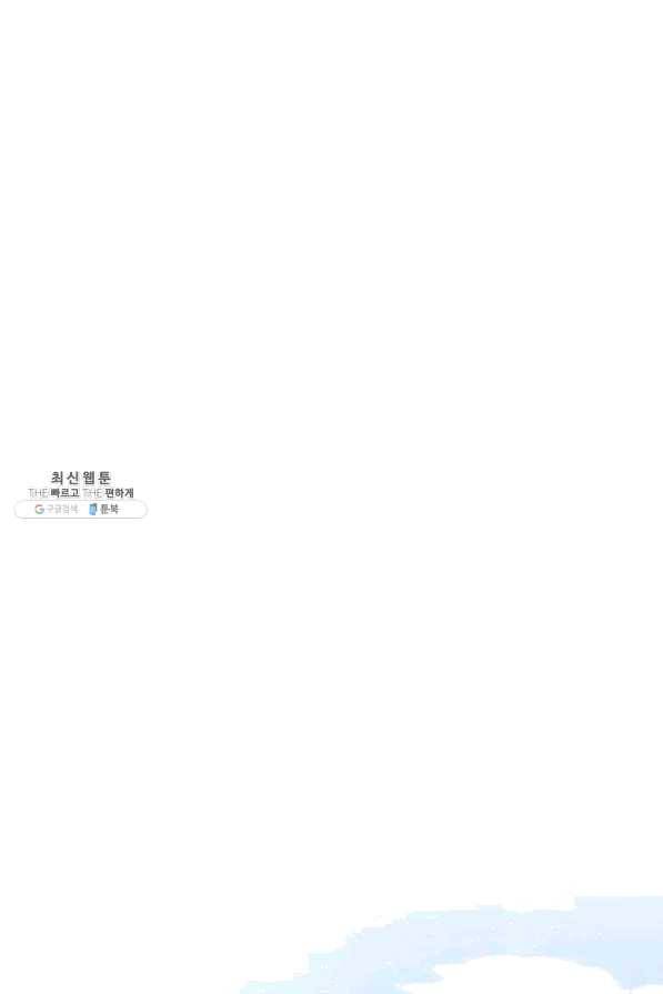 아빠가 너무 강함 61화 16