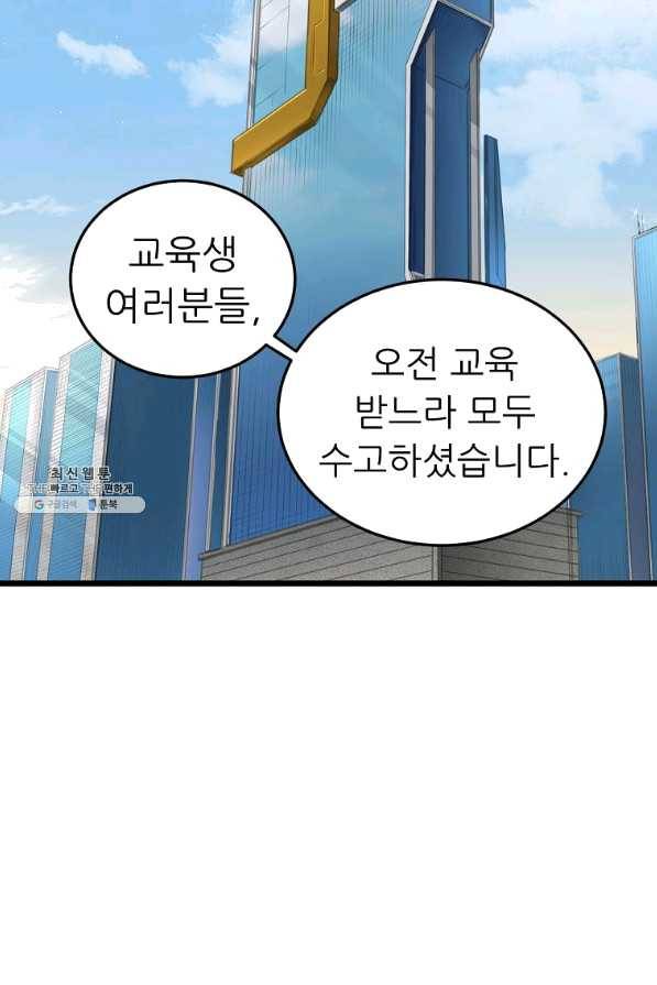 아빠가 너무 강함 61화 18