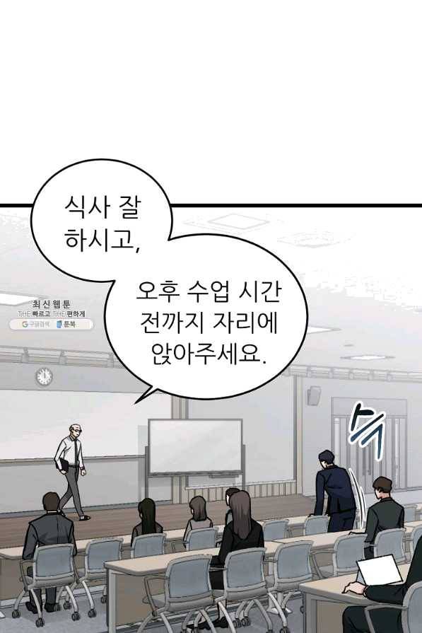 아빠가 너무 강함 61화 19