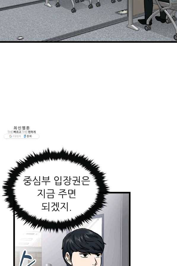 아빠가 너무 강함 61화 20