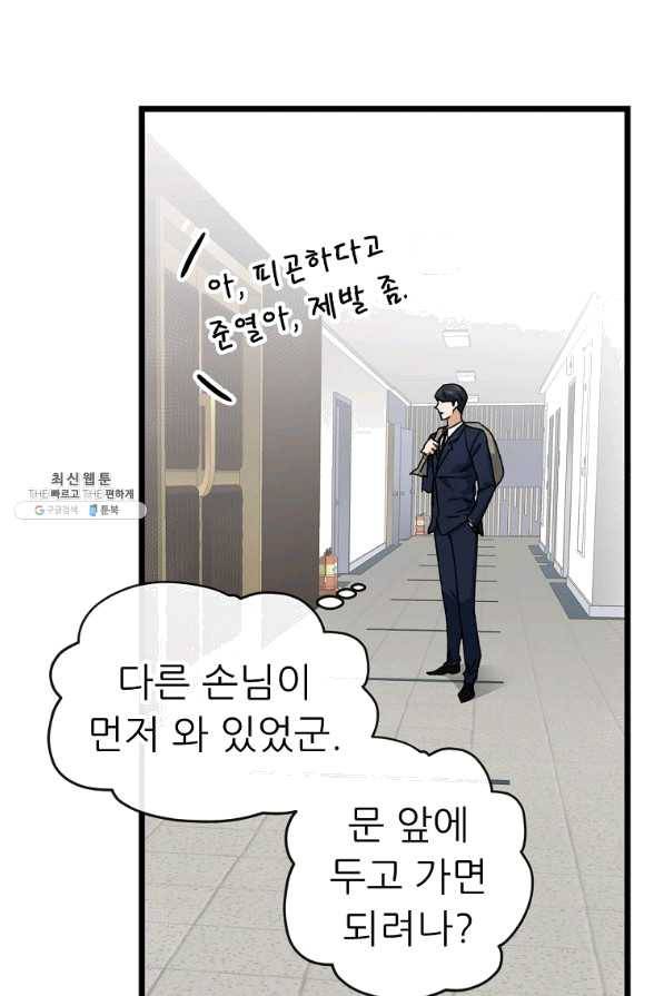 아빠가 너무 강함 61화 22