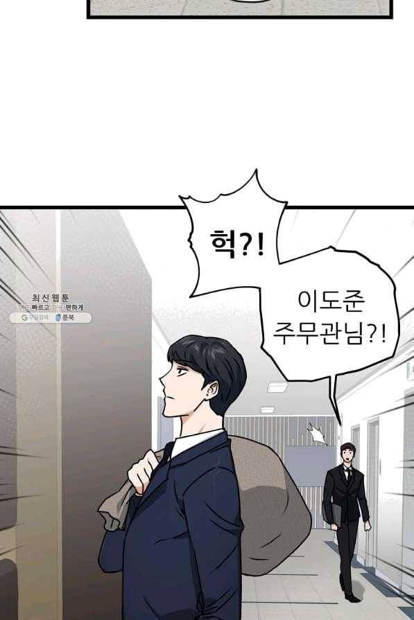 아빠가 너무 강함 61화 23
