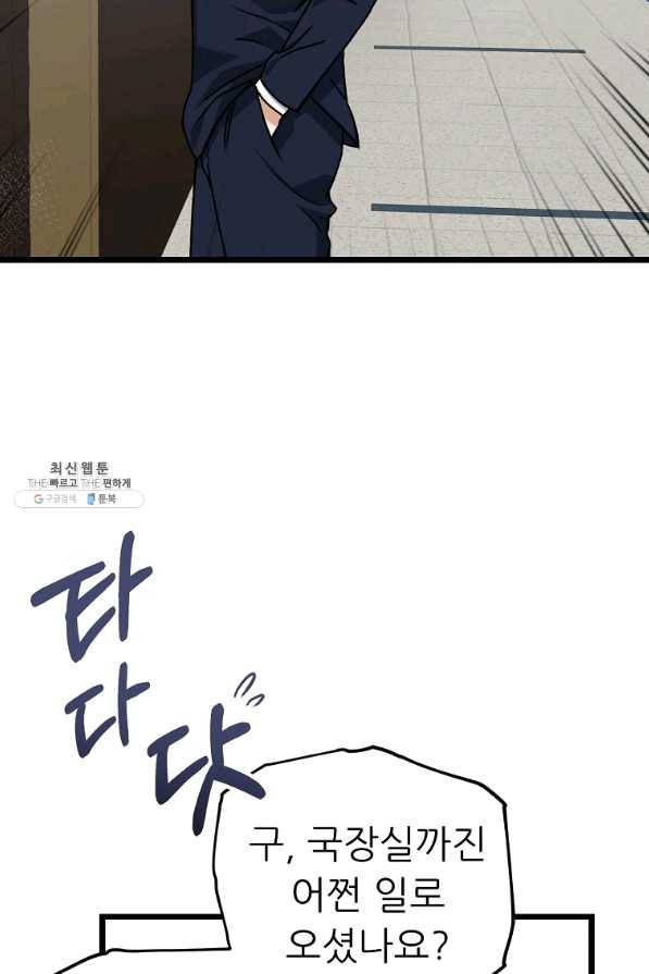 아빠가 너무 강함 61화 24