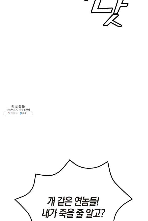 절대무신 67화 2