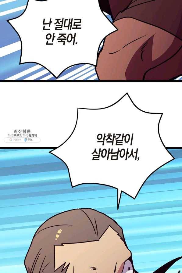 절대무신 67화 4