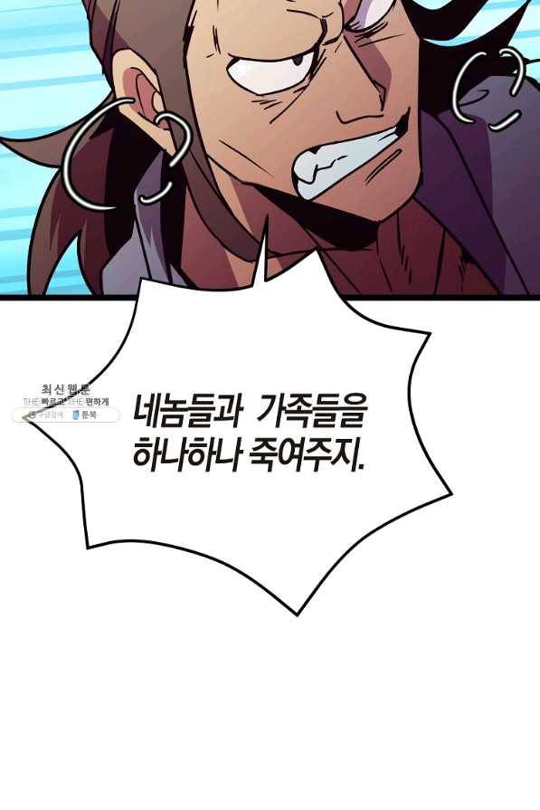 절대무신 67화 5