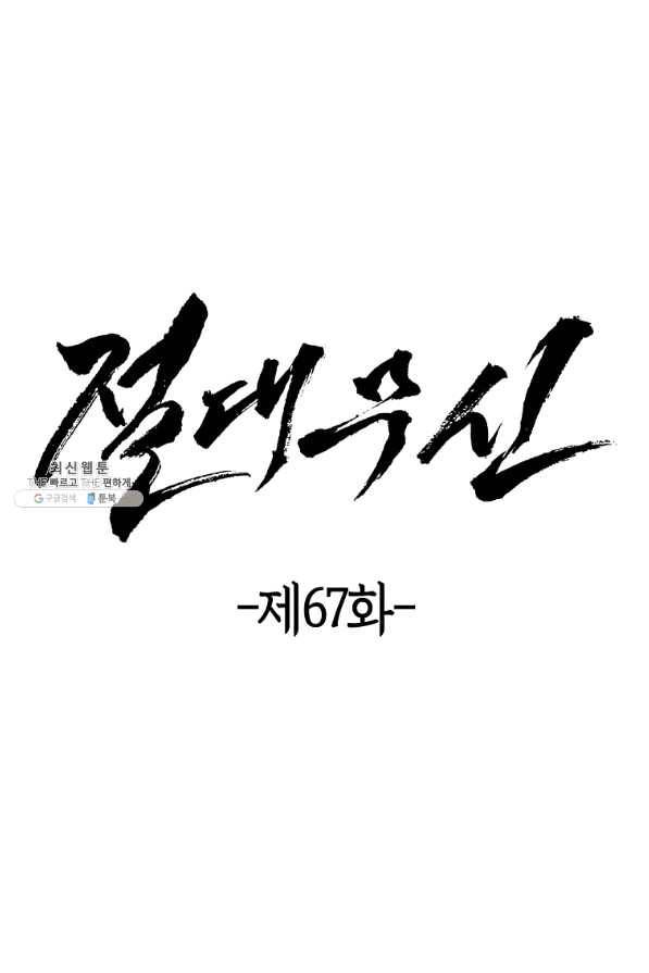 절대무신 67화 6