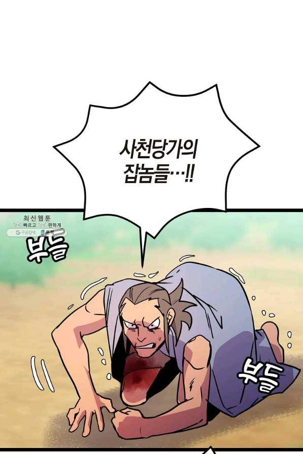 절대무신 67화 14