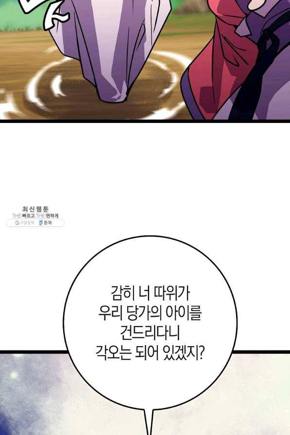 절대무신 67화 16
