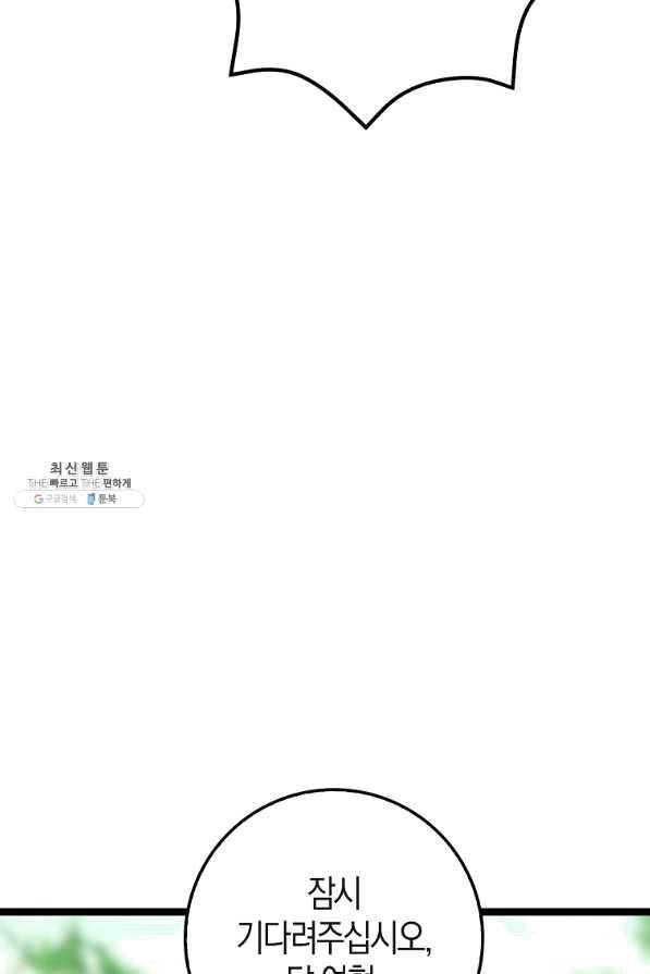 절대무신 67화 19