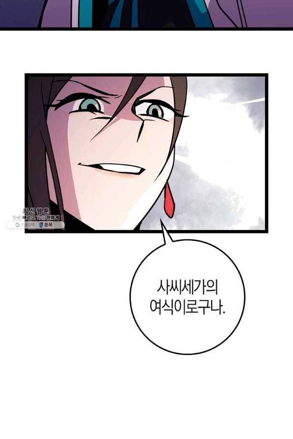 절대무신 67화 21