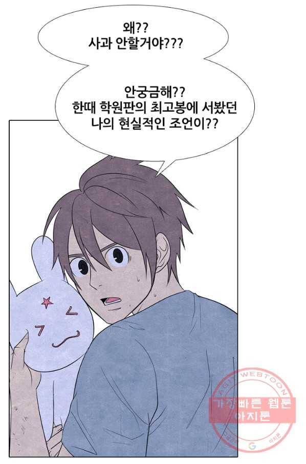 고교정점 256화 성장과 목표 1