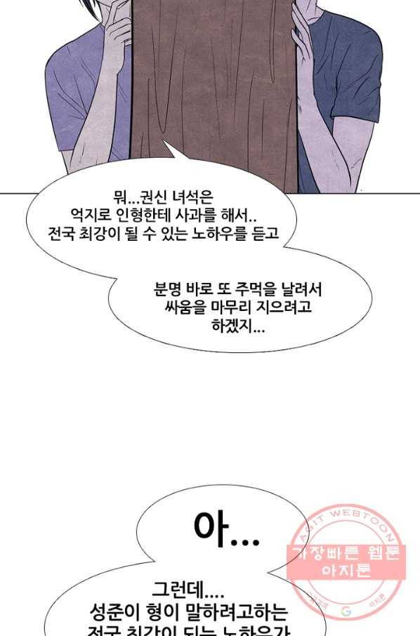 고교정점 256화 성장과 목표 17