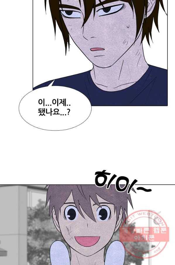 고교정점 256화 성장과 목표 28