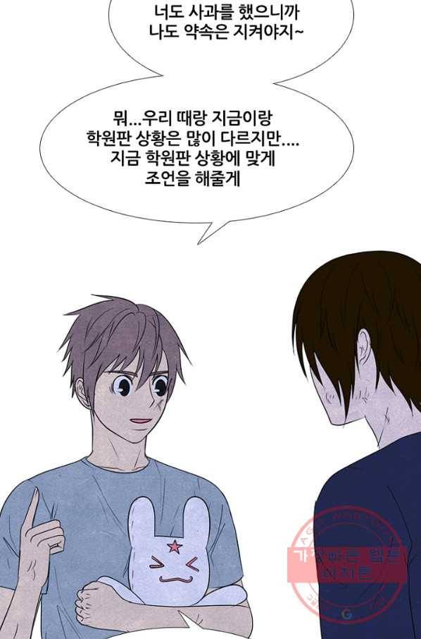 고교정점 256화 성장과 목표 31