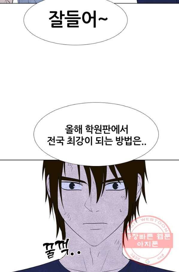 고교정점 256화 성장과 목표 32