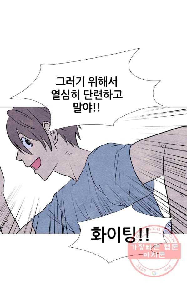 고교정점 256화 성장과 목표 36