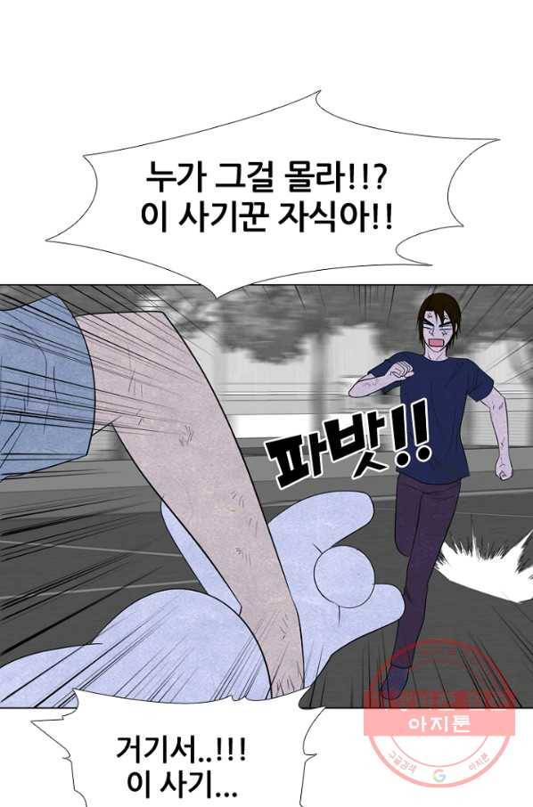 고교정점 256화 성장과 목표 37