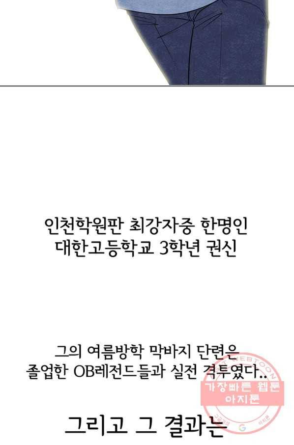 고교정점 256화 성장과 목표 52