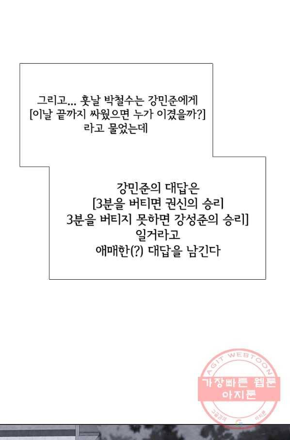 고교정점 256화 성장과 목표 55