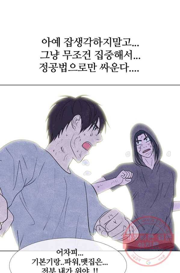 고교정점 256화 성장과 목표 59