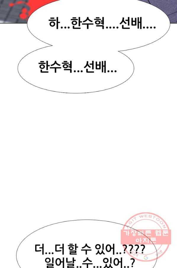 고교정점 256화 성장과 목표 76