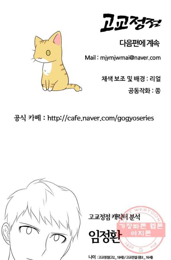 고교정점 256화 성장과 목표 79