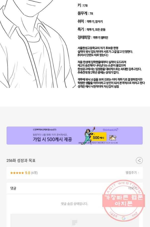 고교정점 256화 성장과 목표 80