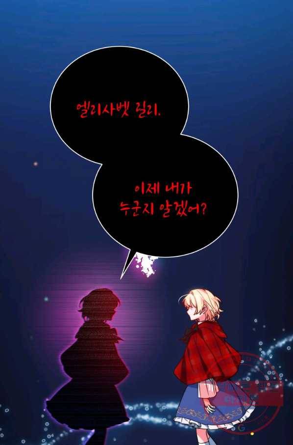 순백의 엘리사벳 45화 3