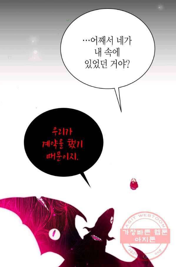 순백의 엘리사벳 45화 14