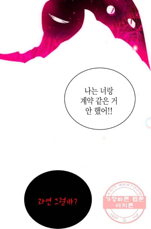 순백의 엘리사벳 45화 15