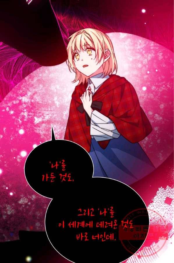 순백의 엘리사벳 45화 17