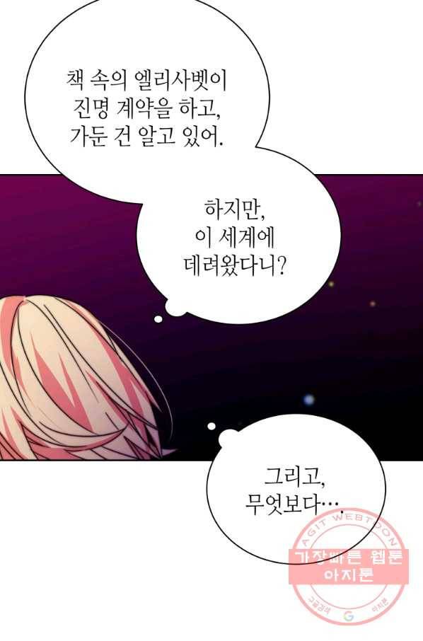 순백의 엘리사벳 45화 19