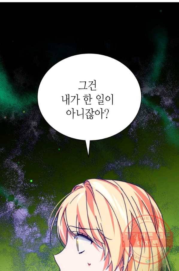 순백의 엘리사벳 45화 20