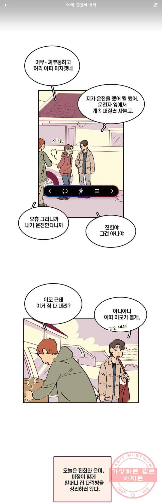 남남 59화 물건의 기억 1